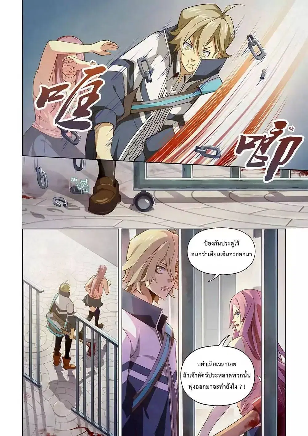 The Last Human ตอนที่ 8 — page 7 of 13