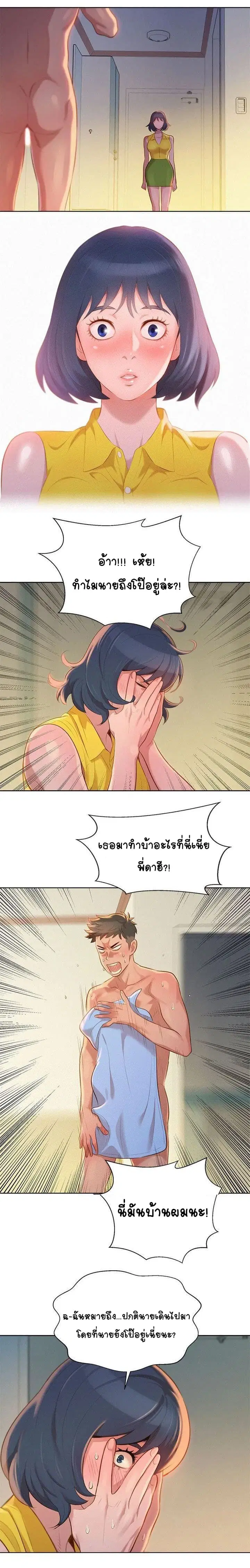 Sister Neighbors ตอนที่ 10 — page 6 of 15