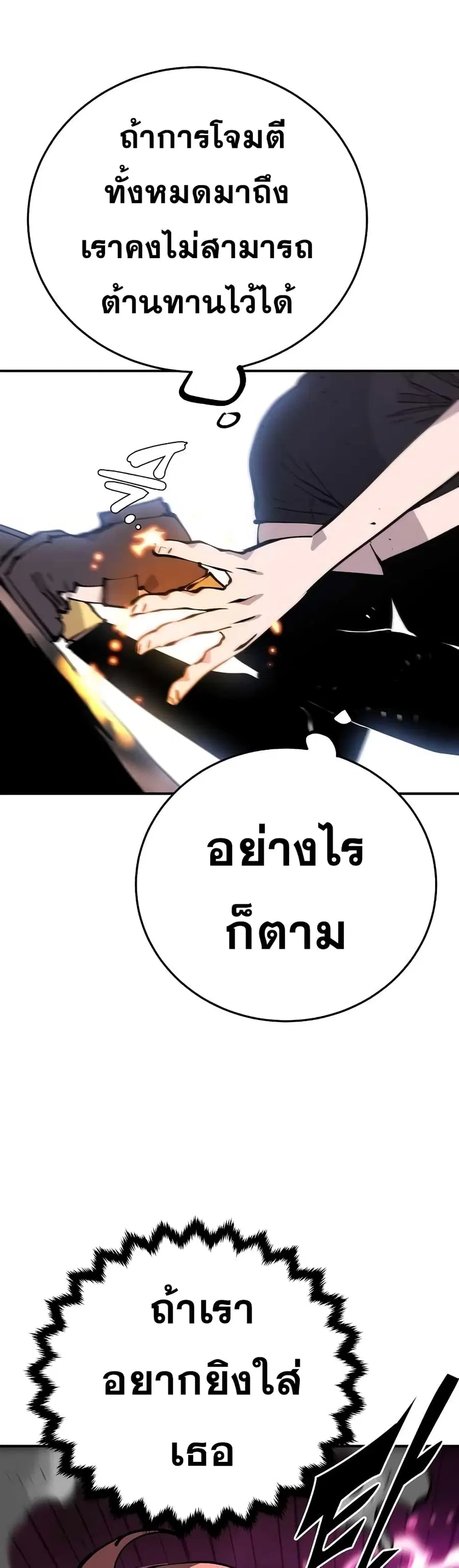 The Player ตอนที่ 96 — page 34 of 50