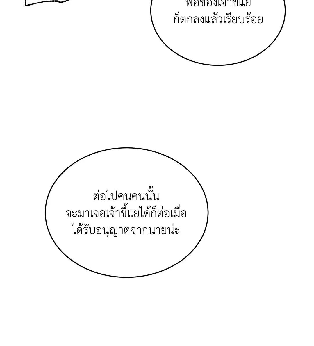 Low Tide in Twilight ตอนที่ 77 — page 27 of 85