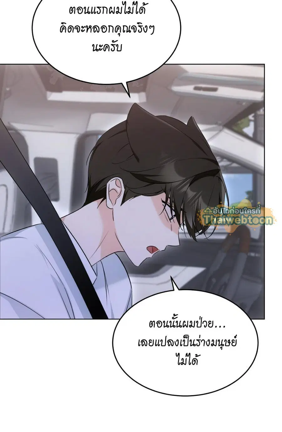 Cat Therapy – ปะปี๊เสพติดเหมียว! ตอนที่ 13 — page 81 of 87