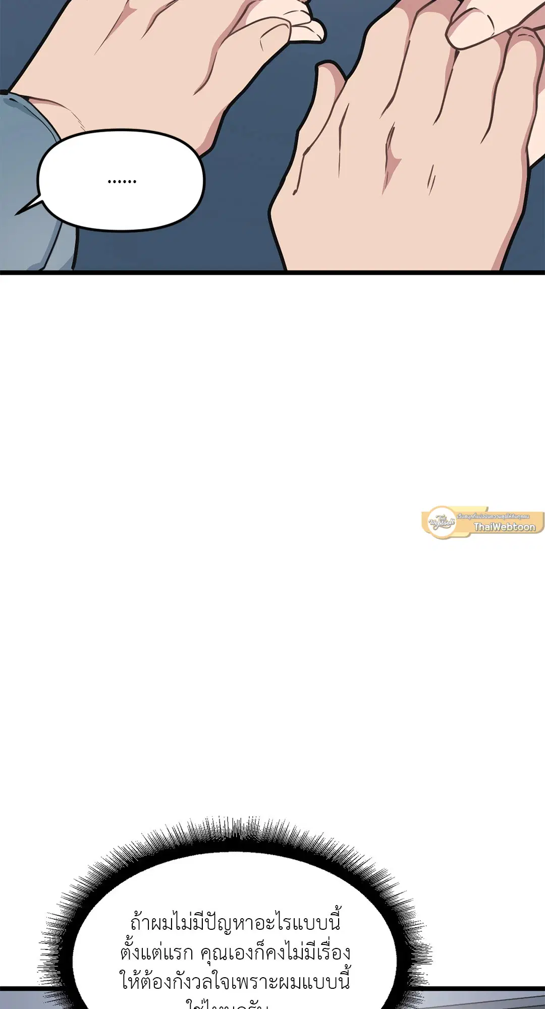 Full Volume ตอนที่ 63 — page 61 of 67
