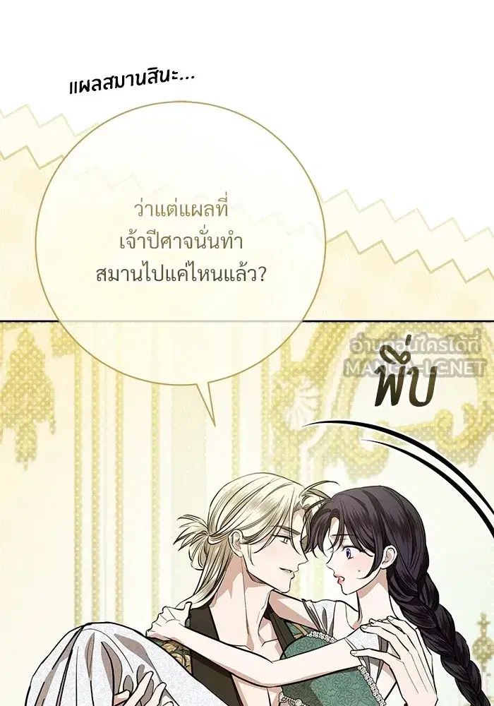 To My Husband’s Mistress ตอนที่ 115 — page 30 of 105