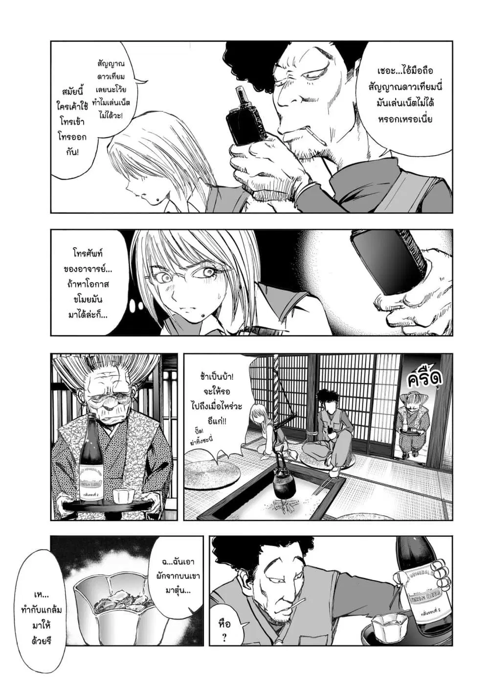 Mura Matsuri ตอนที่ 10.4 — page 7 of 24