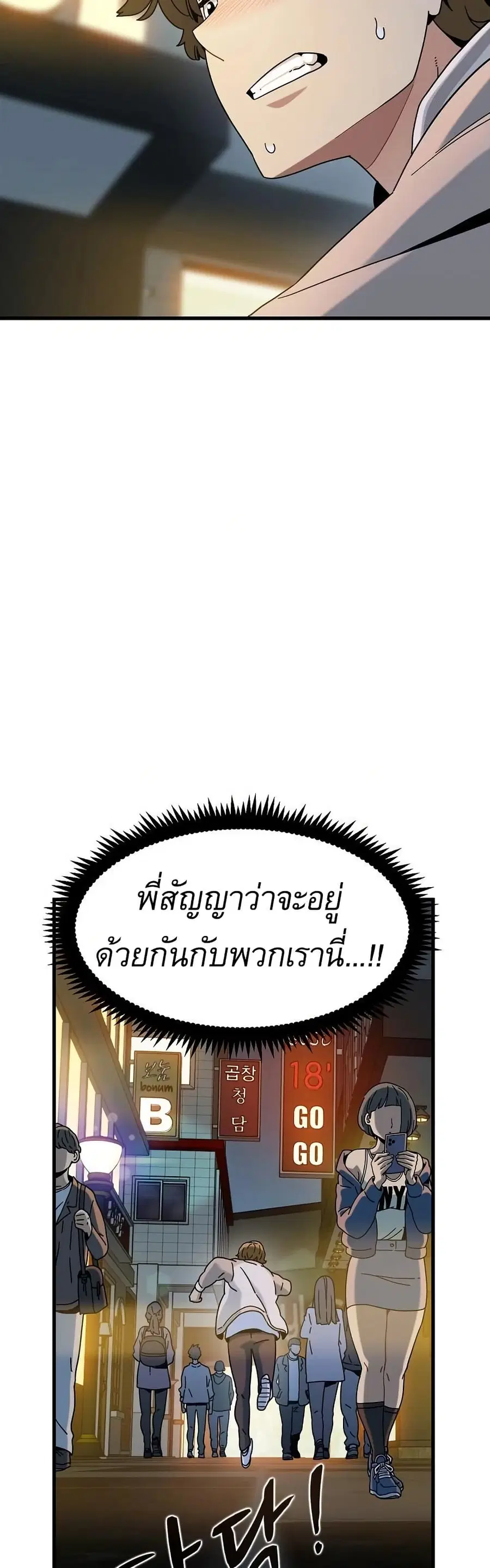 The Turning Point ตอนที่ 100 — page 12 of 50