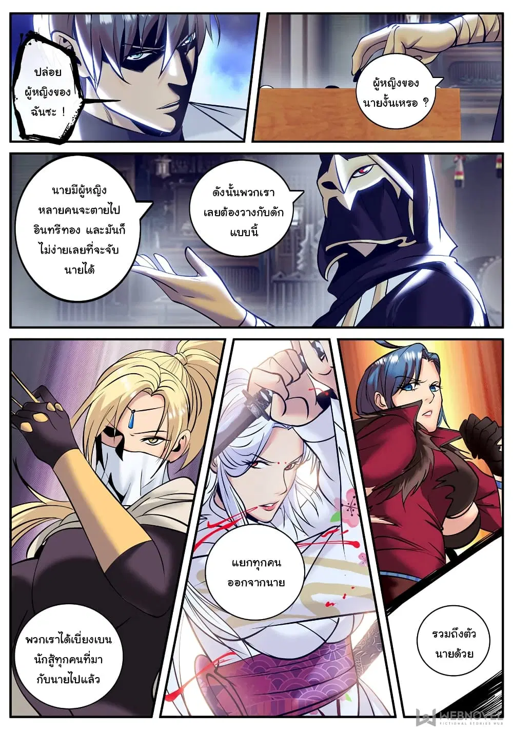 The Superb Captain in the City ตอนที่ 196 — page 9 of 14