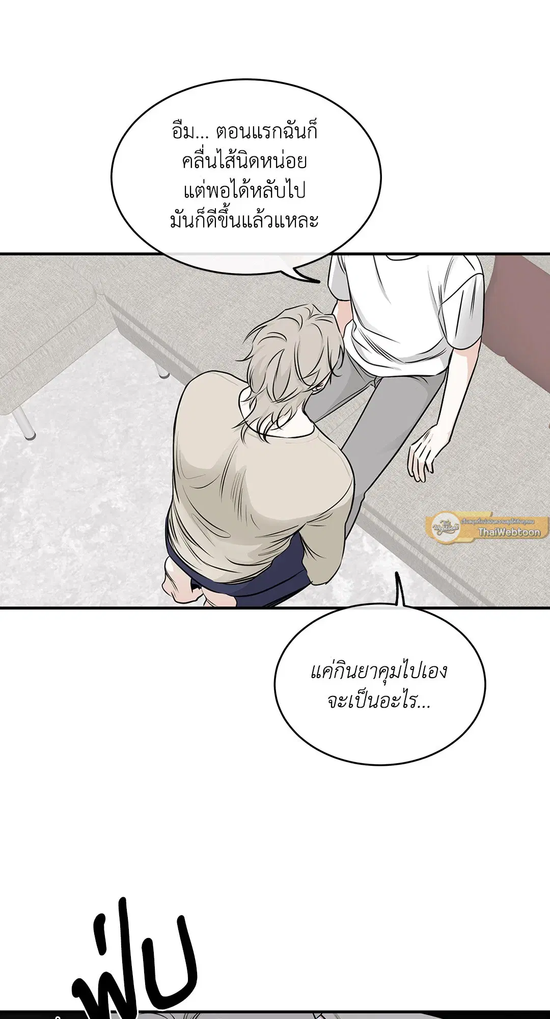 Low Tide in Twilight ตอนที่ 77 — page 23 of 85