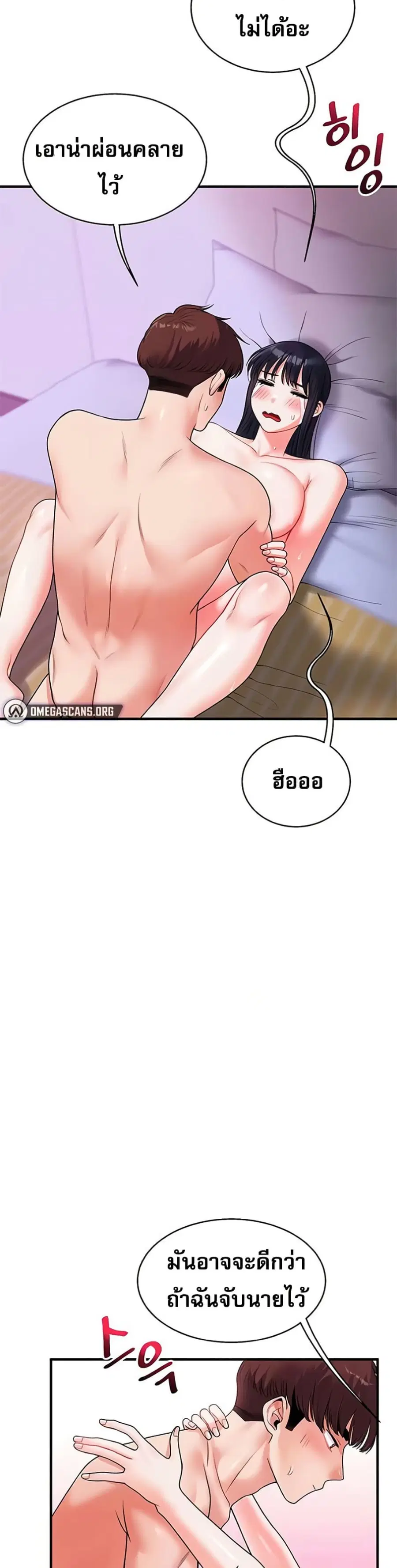 Relationship Reversal ตอนที่ 33 — page 33 of 51