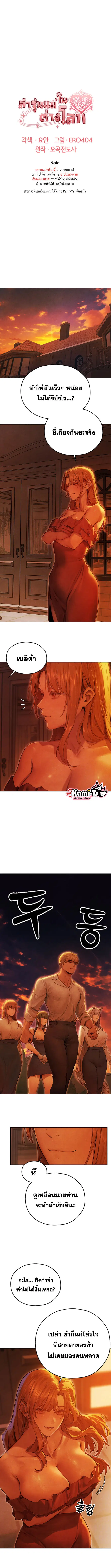 Milf Hunting in Another World ตอนที่ 74 — page 1 of 5