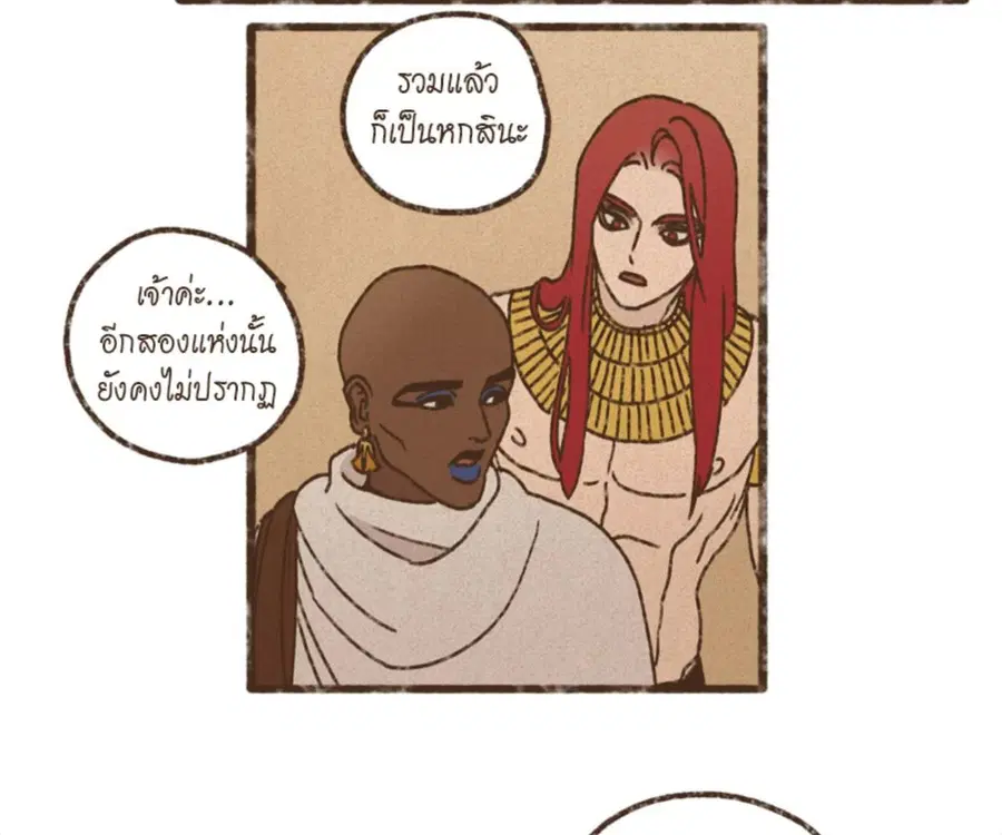 ENNEAD ตอนที่ 103 — page 20 of 71