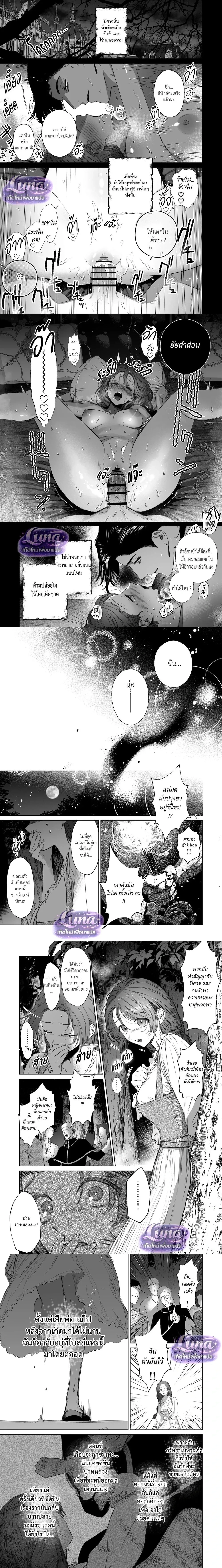 Bound by the Deceptive Demon – พันธนาการราคะของปีศาจจอมลวงโลก ตอนที่ 1 — page 1 of 15