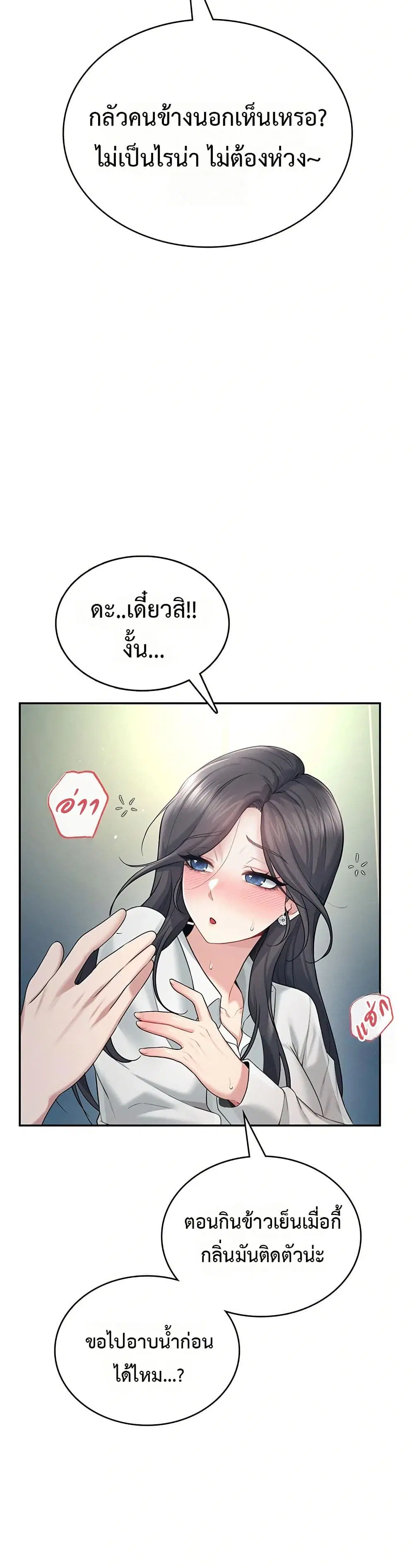 Wireless Touch ตอนที่ 34 — page 28 of 51