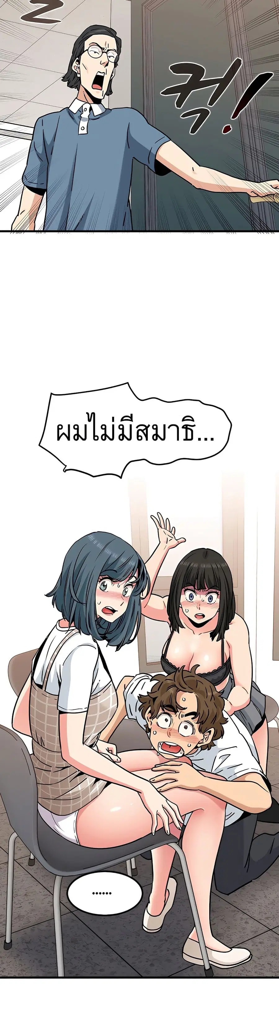 The Turning Point ตอนที่ 70 — page 37 of 50