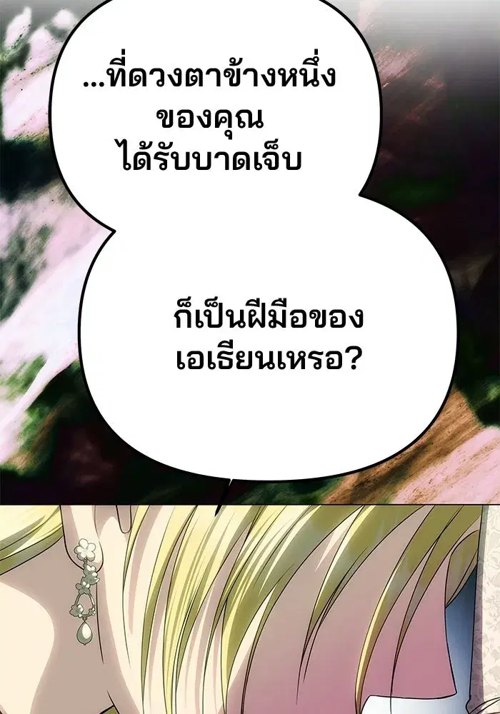 One Husband is Enough – เกมรักจับสามี ตอนที่ 72 — page 227 of 244