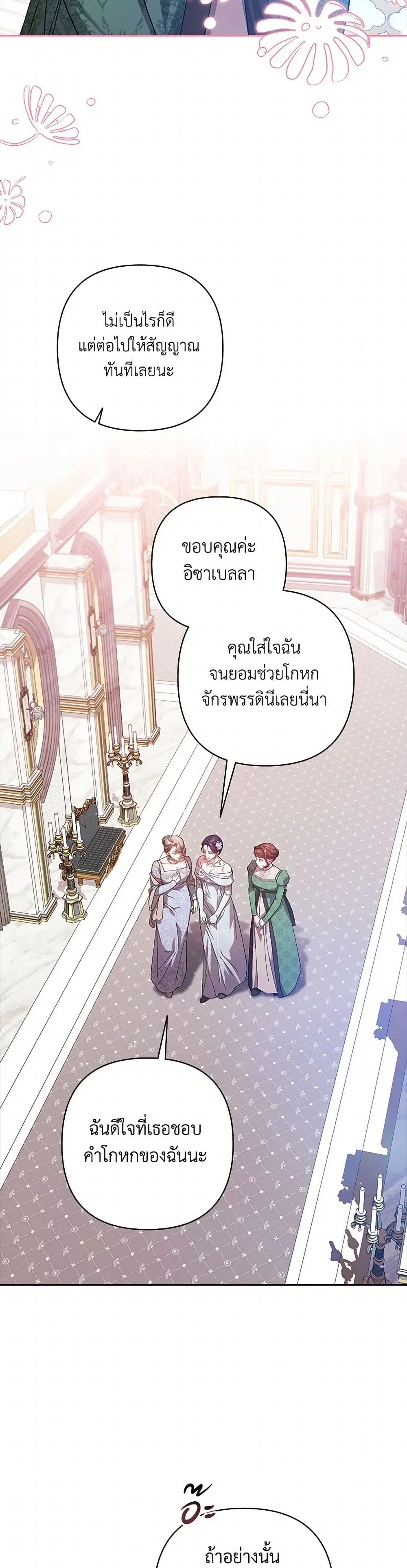 The Broken Ring – This Marriage Will Fail Anyway ตอนที่ 79 — page 36 of 43