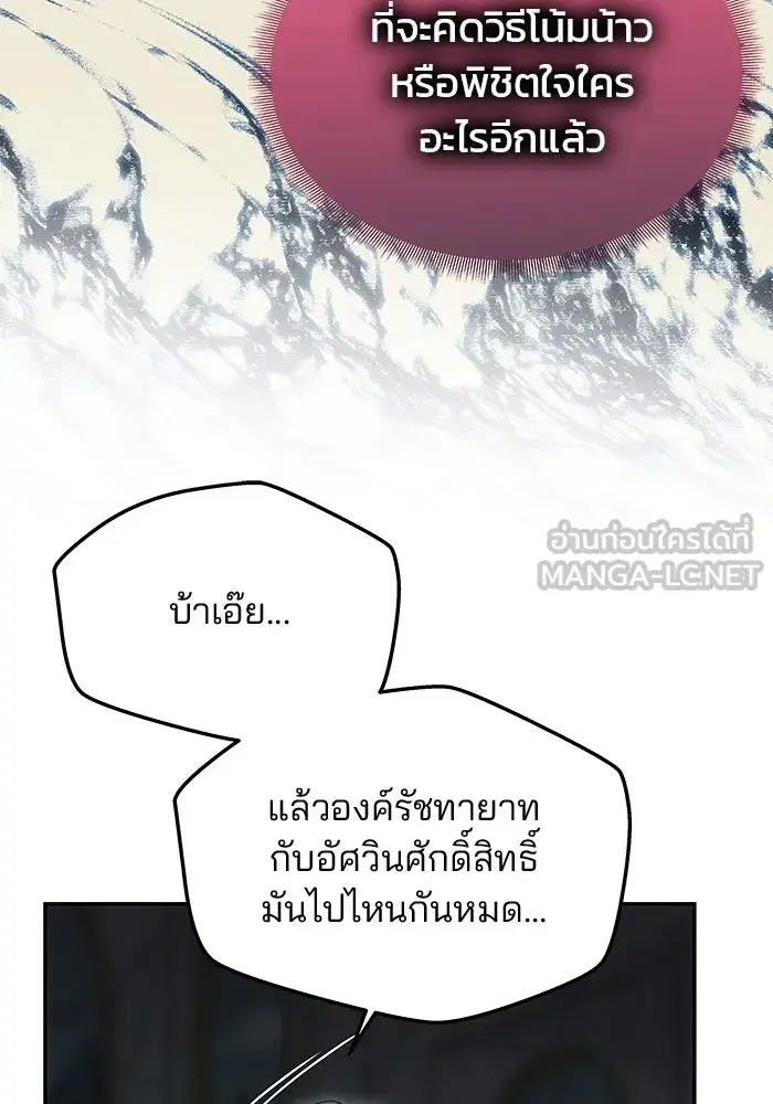 One Husband is Enough – เกมรักจับสามี ตอนที่ 29 — page 51 of 128