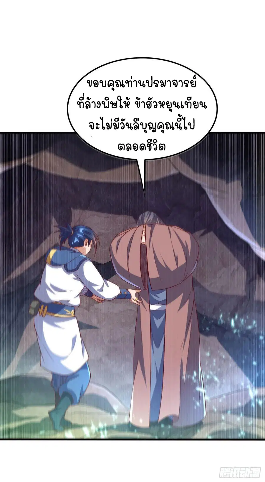 Wu Ni ตอนที่ 69 — page 34 of 42