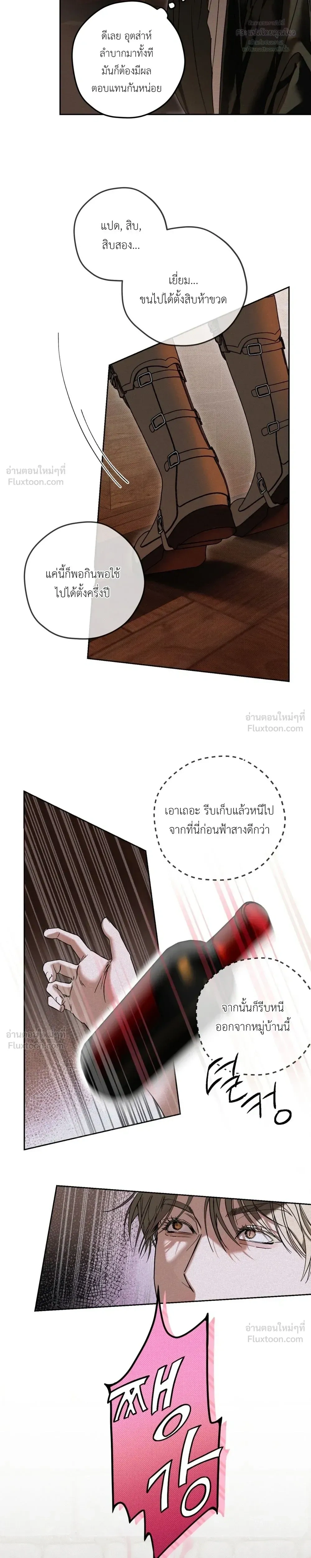 Cellar – ห้องใต้ดิน ตอนที่ 1 — page 14 of 22