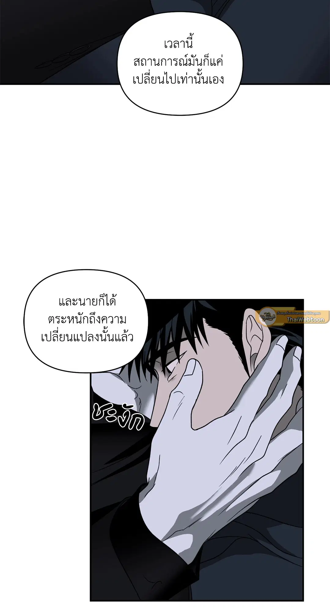 Shutline ตอนที่ 61 — page 57 of 68