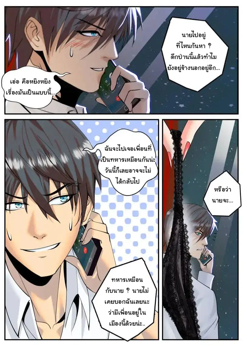 The Superb Captain in the City ตอนที่ 41 — page 8 of 17