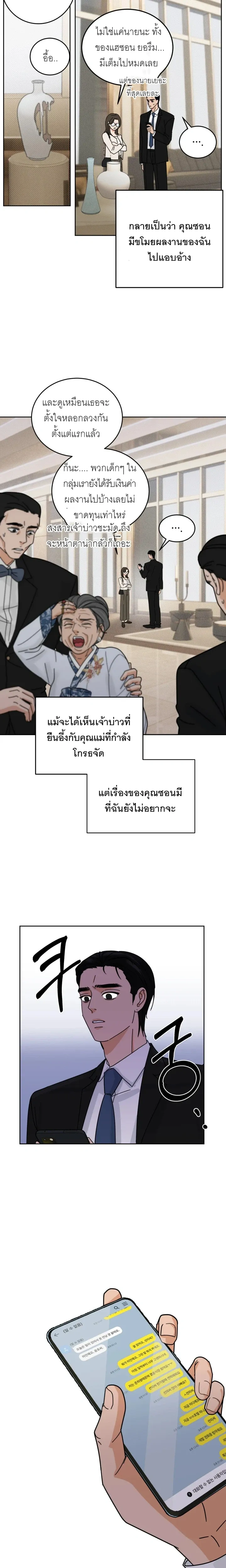The Holy Deceiver – นักบุญสุดเสียว จอมต้มตุ๋น ตอนที่ 2 — page 8 of 20