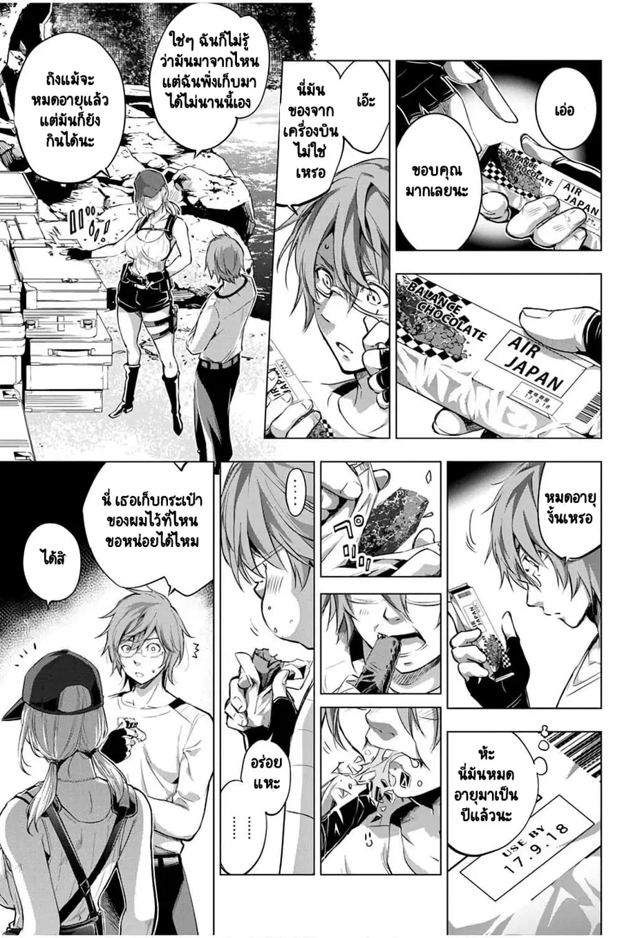 Ingoshima ตอนที่ 21 — page 12 of 20