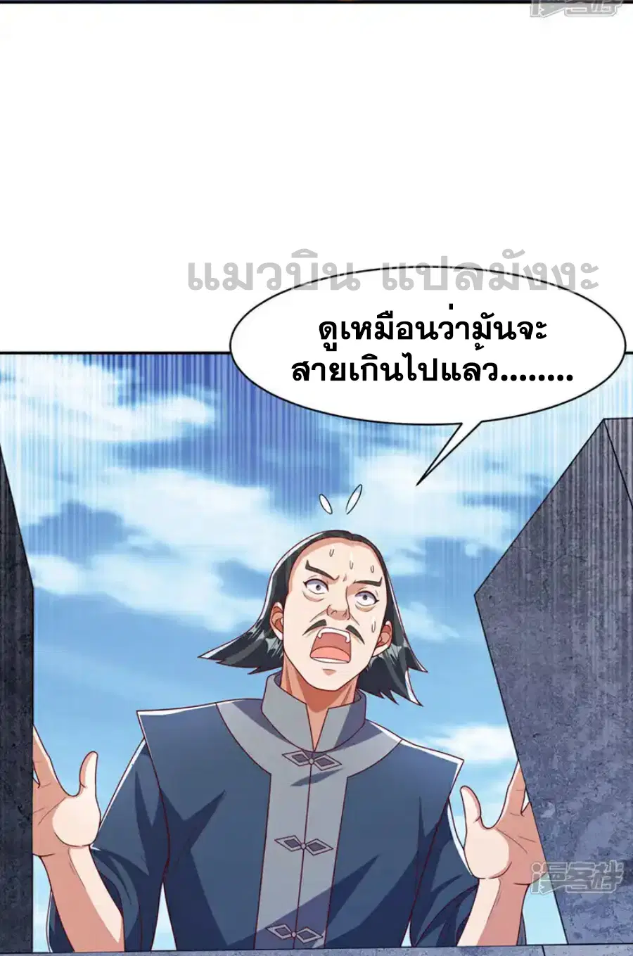 Wu Ni ตอนที่ 444 — page 10 of 32