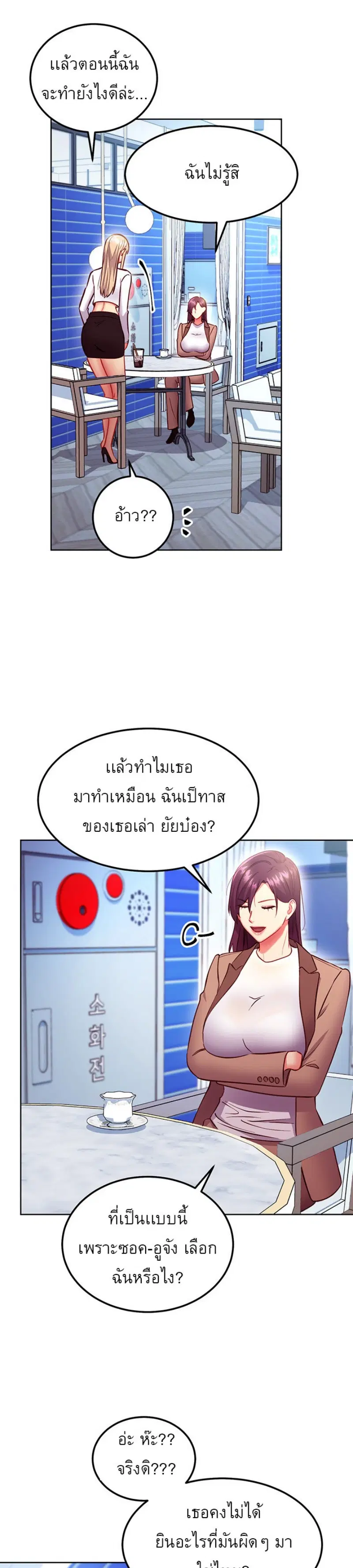 Stepmother Friends ตอนที่ 130 — page 27 of 37