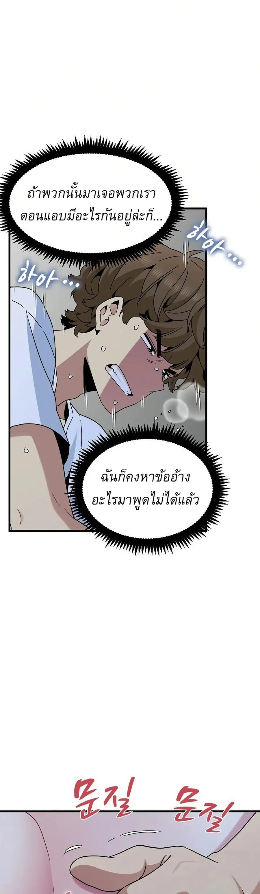 The Turning Point ตอนที่ 88 — page 42 of 50