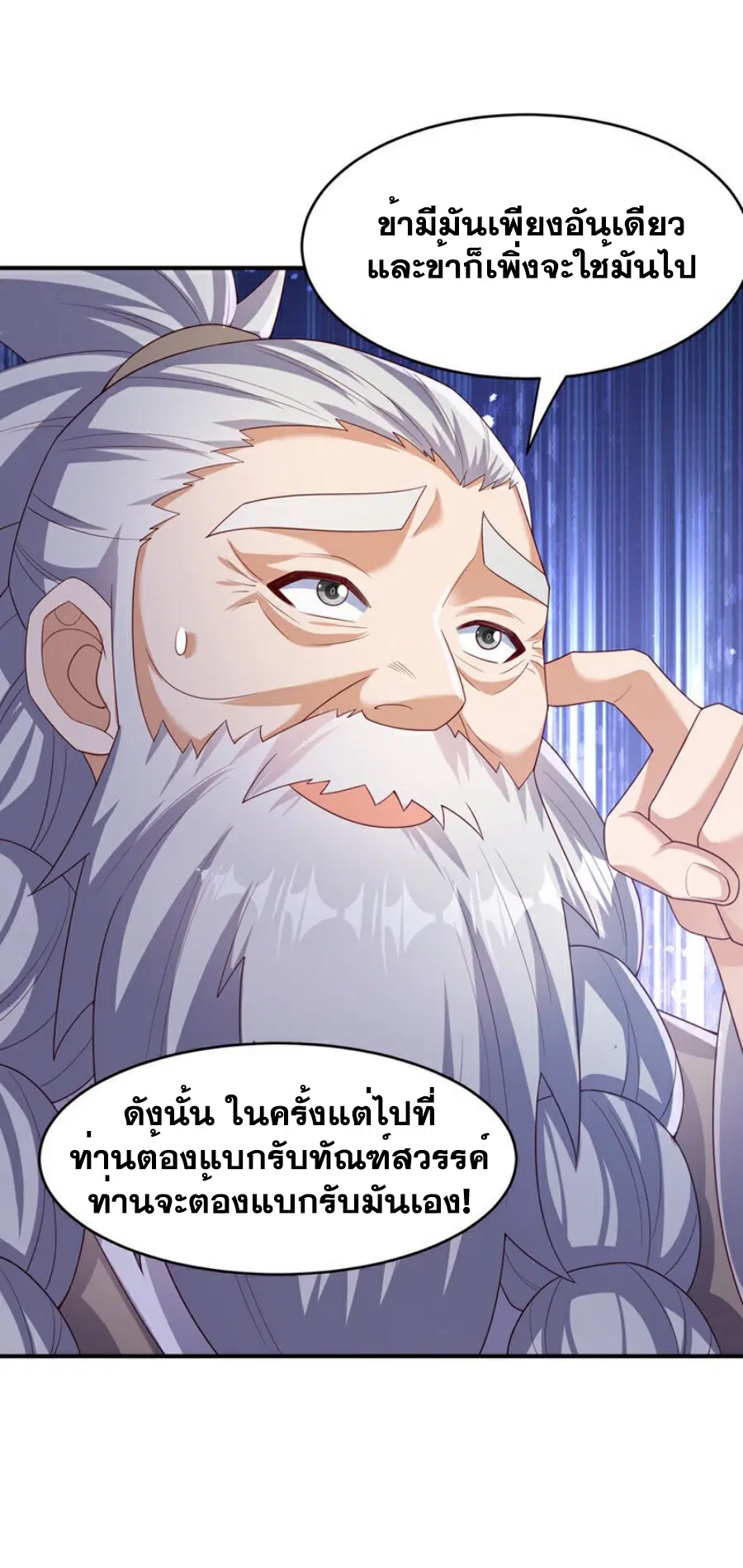 Wu Ni ตอนที่ 365 — page 17 of 34