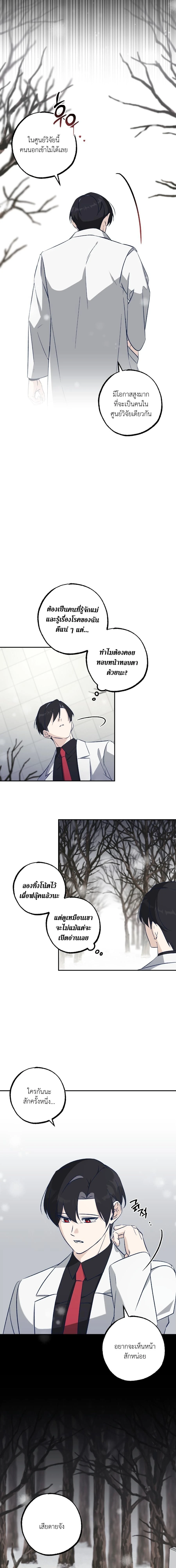 Elephant Shackles – โซ่ตรวนช้าง ตอนที่ 2 — page 4 of 16