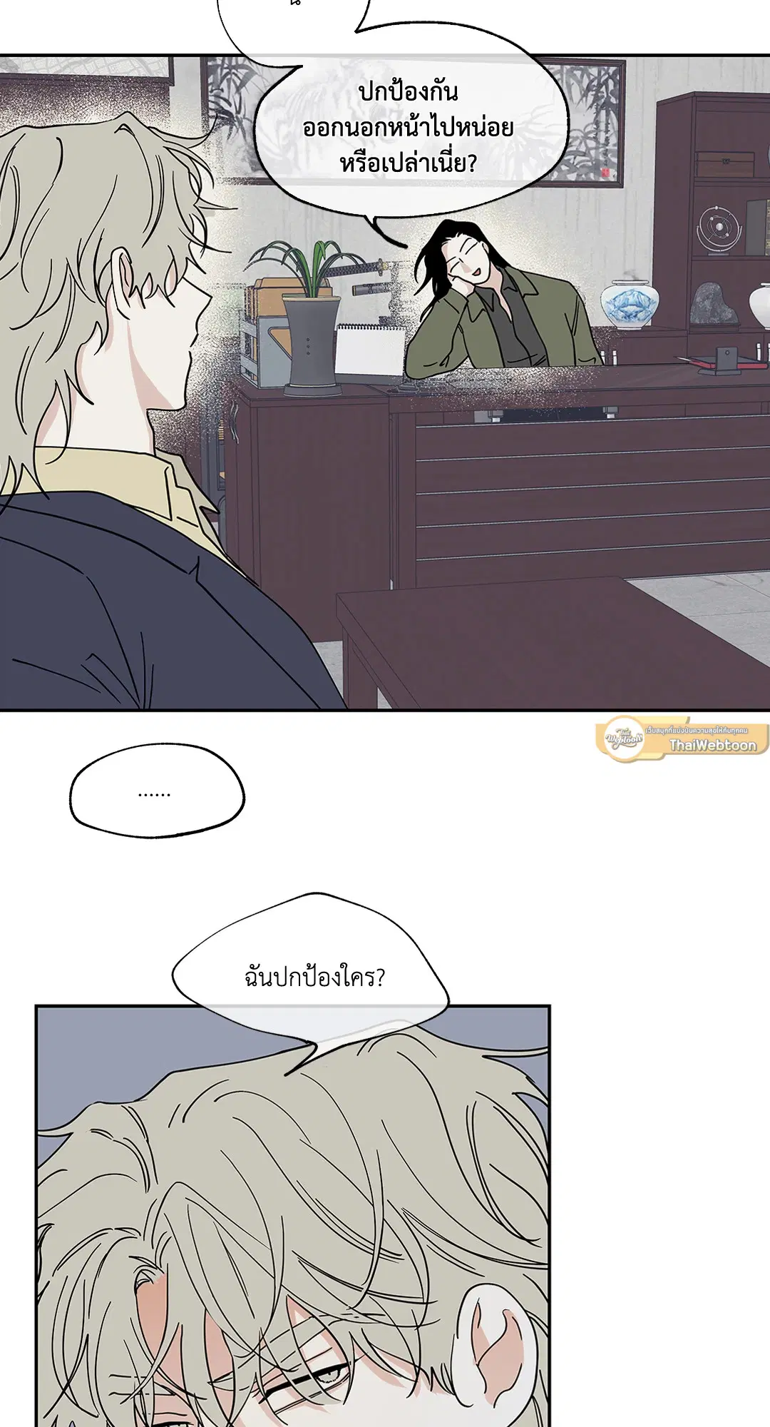 Low Tide in Twilight ตอนที่ 17 — page 53 of 59
