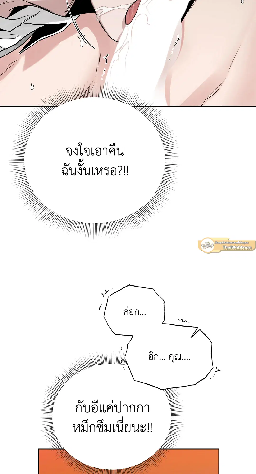 Roses and Champagne ตอนที่ 52.05 — page 49 of 73