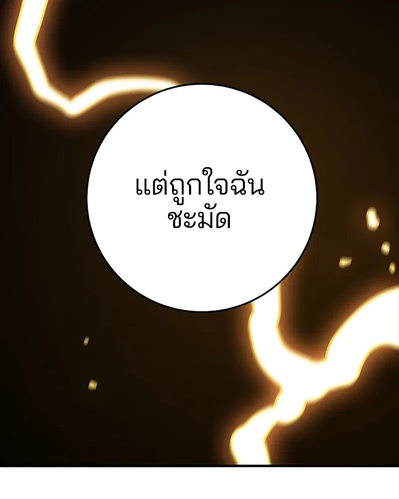 The Player ตอนที่ 148 — page 80 of 178