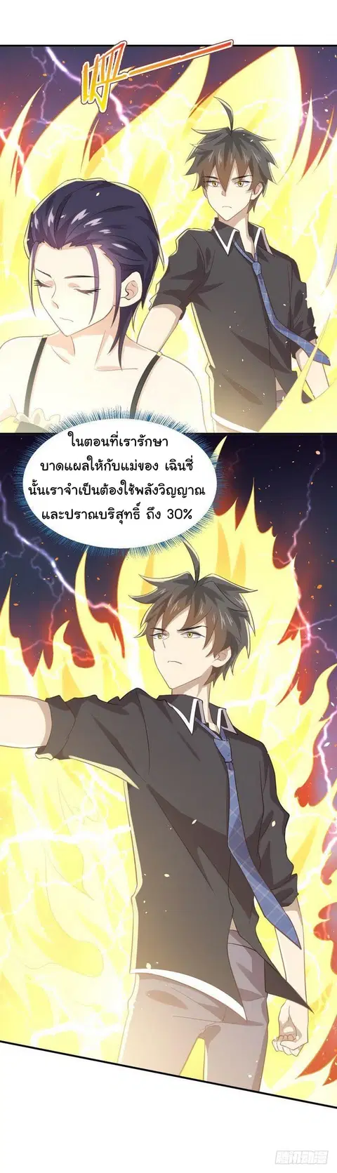 Immortal Swordsman in the Reverse World ตอนที่ 16 — page 22 of 27