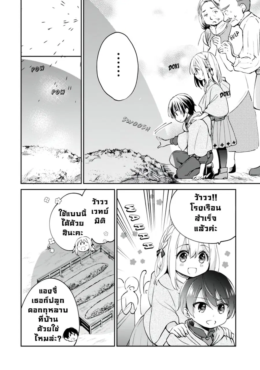 Zennin Ossan, Umare Kawattara SSS Rank Jinsei ga Kakutei Shita ตอนที่ 17 — page 2 of 11