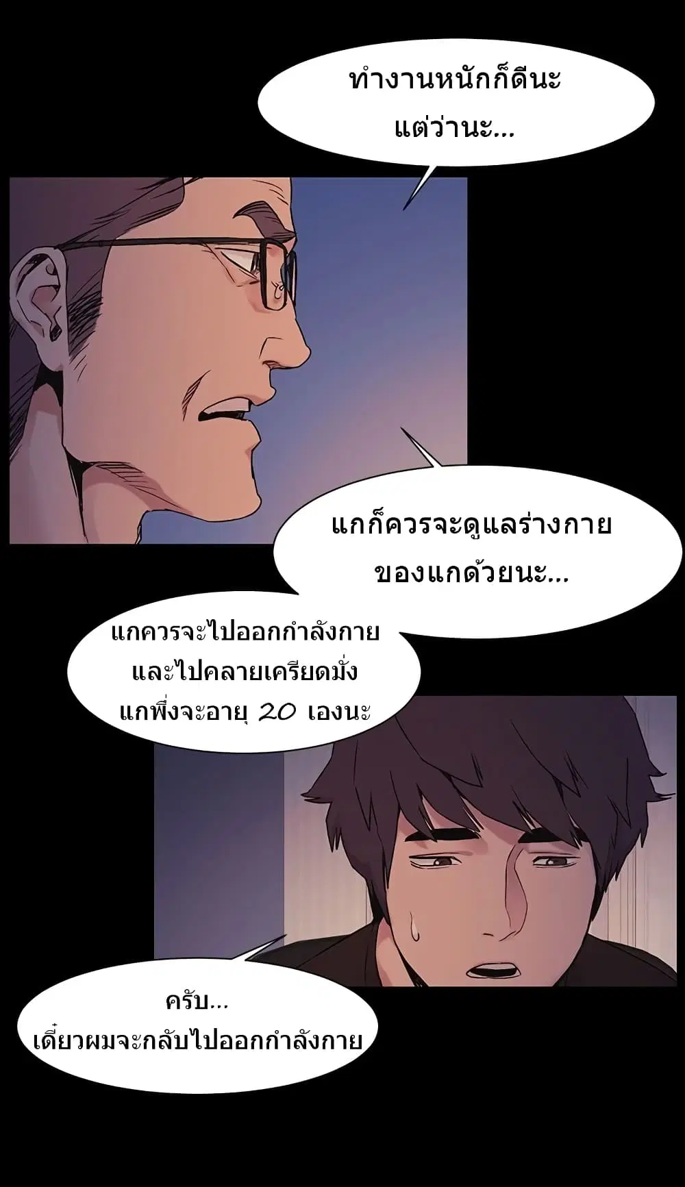 Silent War ตอนที่ 32 — page 4 of 26