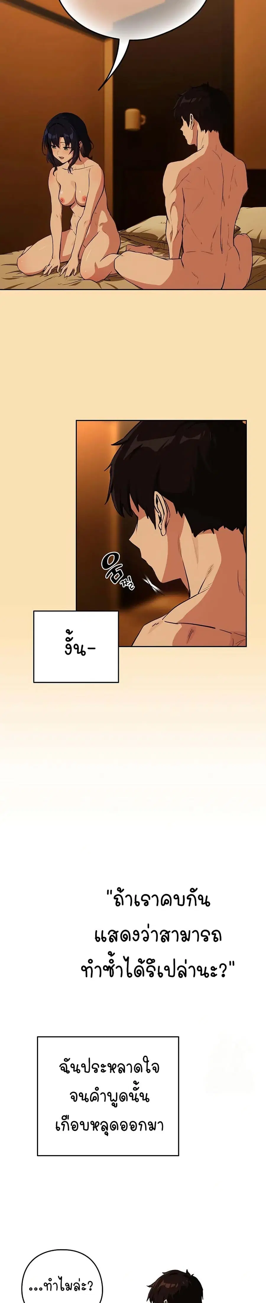 After Work Love Affairs ตอนที่ 69 — page 7 of 26