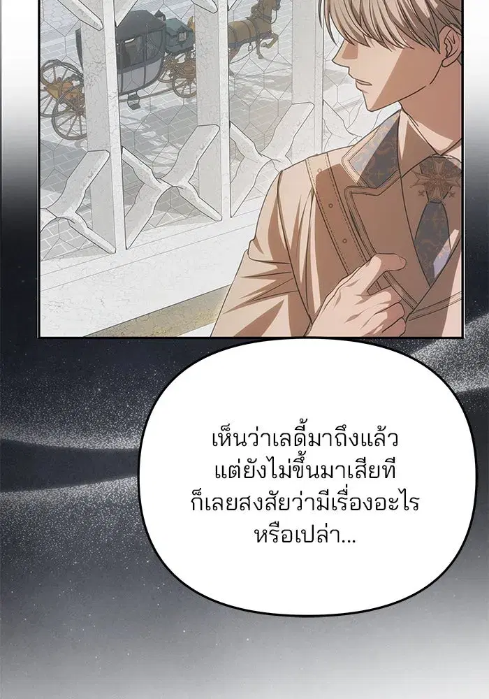 One Husband is Enough – เกมรักจับสามี ตอนที่ 9 — page 26 of 123