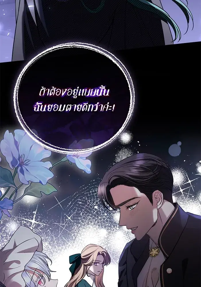 To My Husband’s Mistress ตอนที่ 30 — page 86 of 109