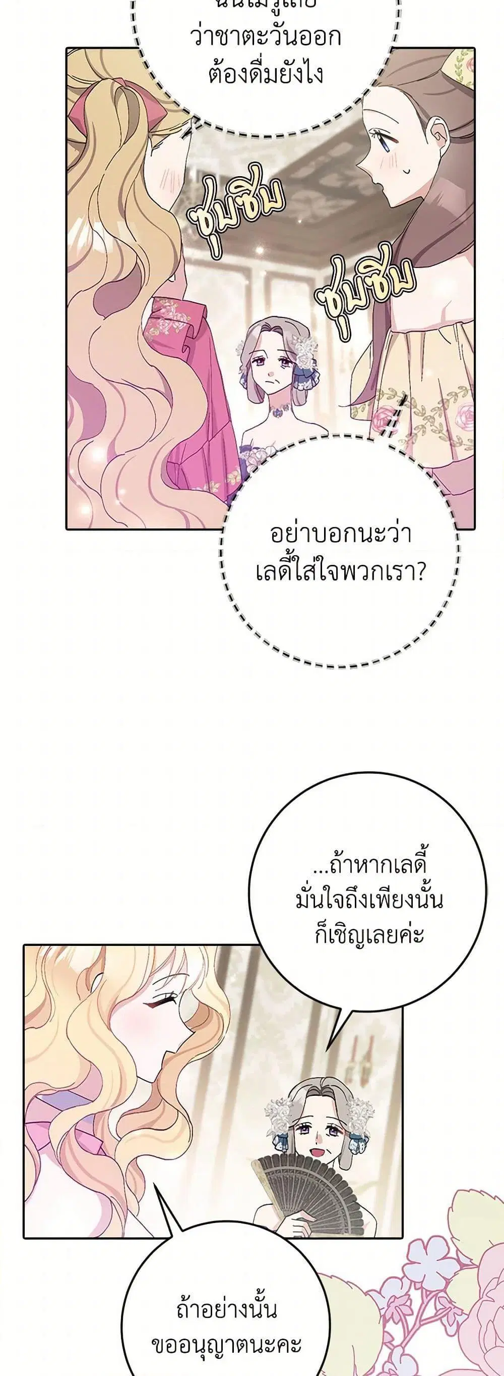Please Marry Me Again! ตอนที่ 17 — page 18 of 52