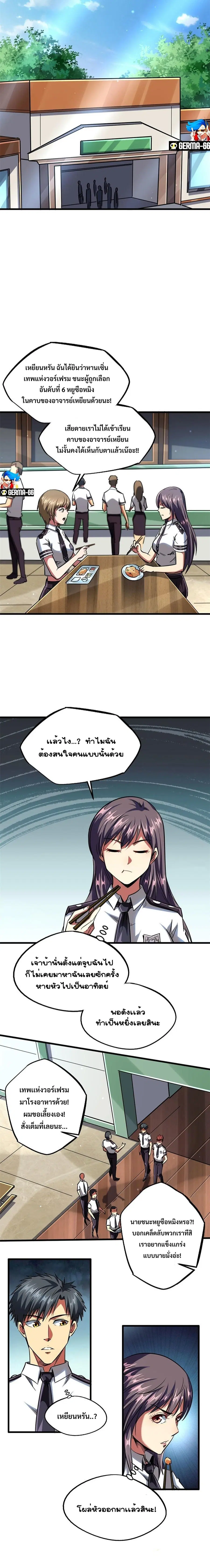 Super God Gene ตอนที่ 68 — page 11 of 12