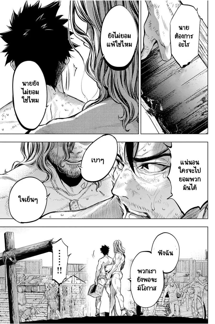 Ingoshima ตอนที่ 27 — page 18 of 21