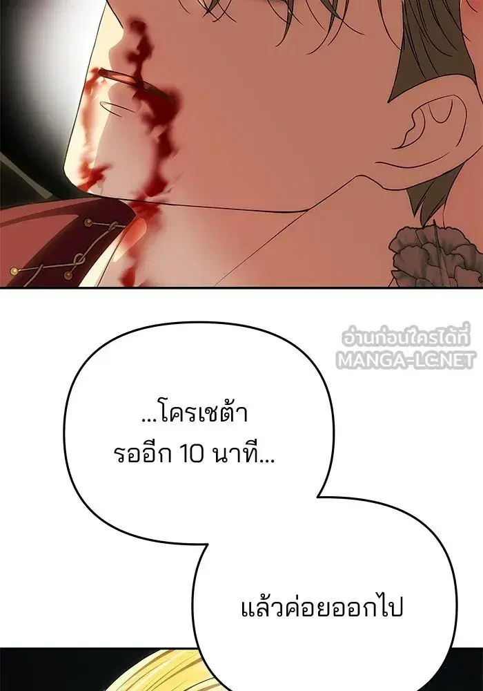 One Husband is Enough – เกมรักจับสามี ตอนที่ 97 — page 123 of 152