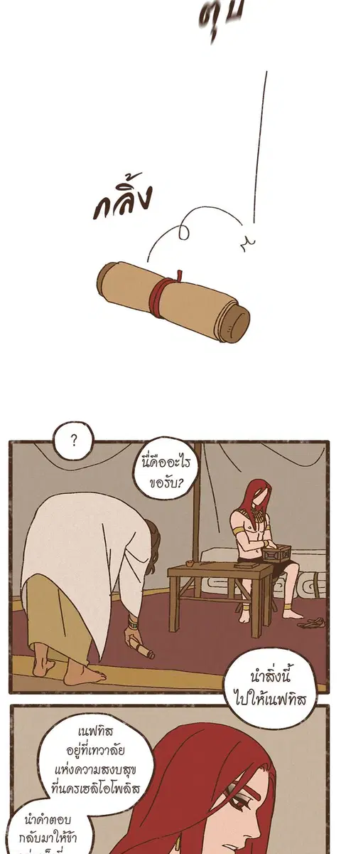 ENNEAD ตอนที่ 13 — page 15 of 23