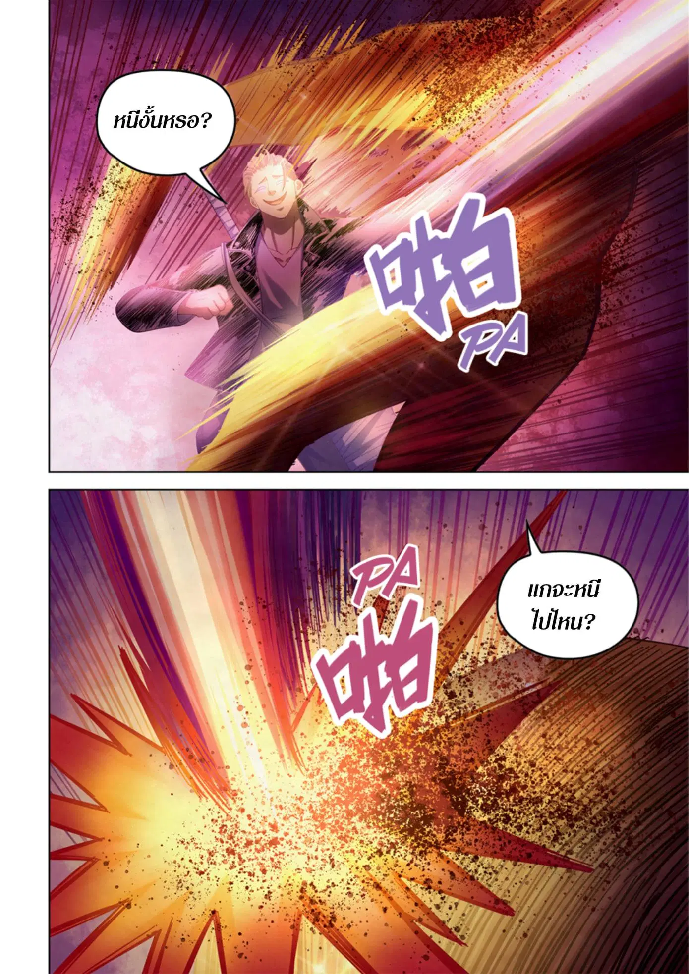 The Last Human ตอนที่ 352 — page 12 of 18