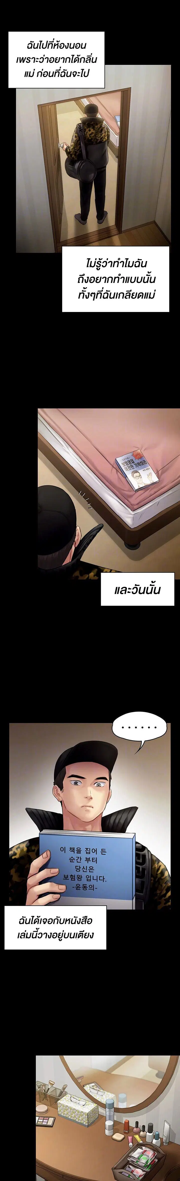 Queen Bee ตอนที่ 143 — page 3 of 24
