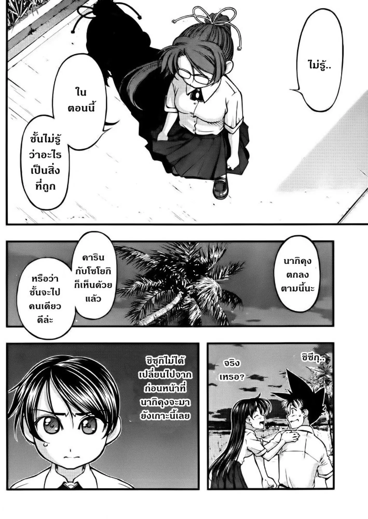 Umi no Misaki ตอนที่ 104 — page 9 of 21