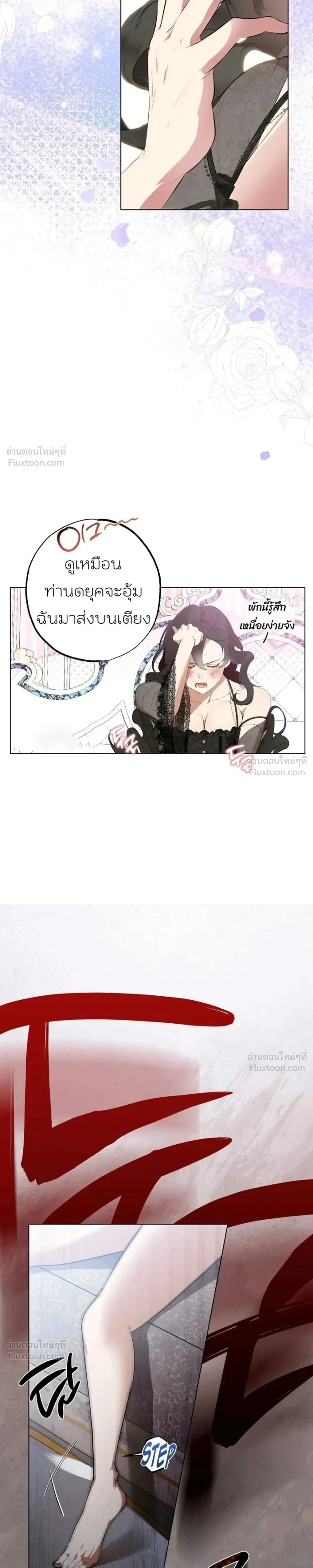 How to Tame the Monster Duke – วิธีทำให้ยุกอสูรเชื่อง ตอนที่ 6 — page 3 of 32