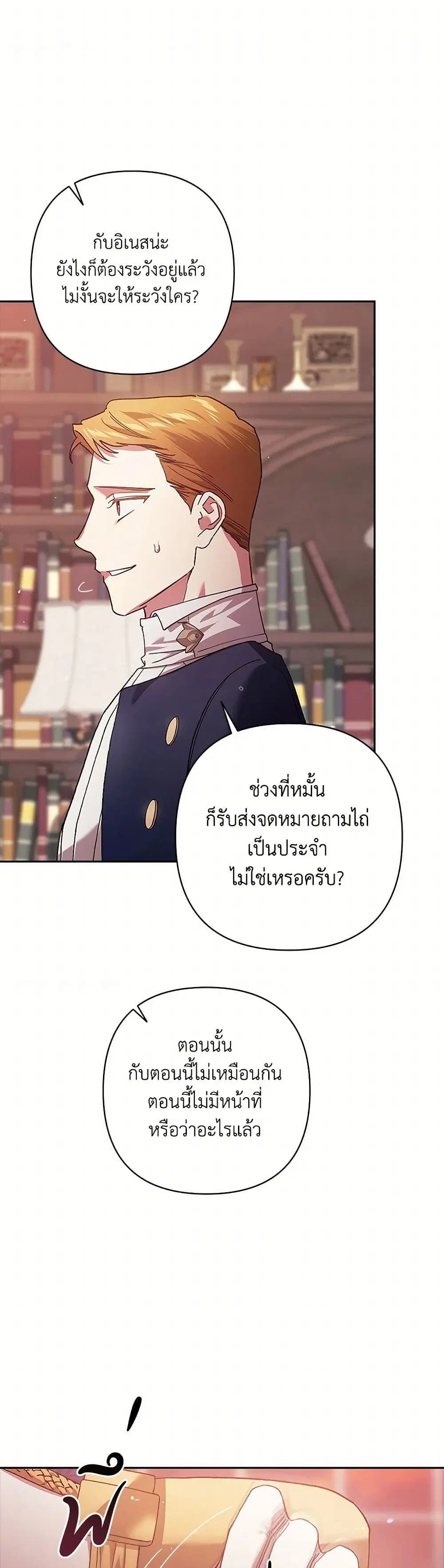The Broken Ring – This Marriage Will Fail Anyway ตอนที่ 83 — page 11 of 41
